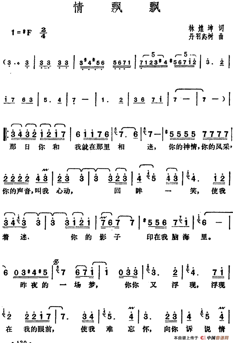 邓丽君演唱金曲:情飘飘(1)_原文件名:邓丽君演唱金曲:情飘飘 林煌坤词 丹羽応树曲.png