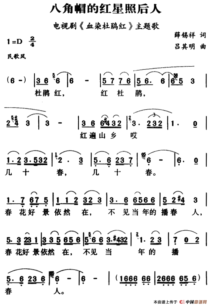 军歌金曲:八角帽的红星照后人(1)_原文件名:000332.png