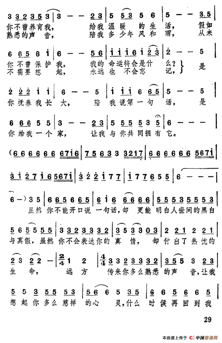 中国曲谱网 简谱 五线谱 吉他谱 钢琴谱 戏曲谱等