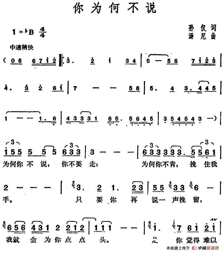 邓丽君演唱金曲:你为何不说(1)_原文件名:邓丽君演唱金曲:你为何不说 孙仪词 汤尼曲.jpg