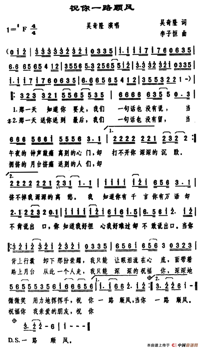 祝你一路顺风(吴奇隆词 李子恒曲)(1)_原文件名:111.png
