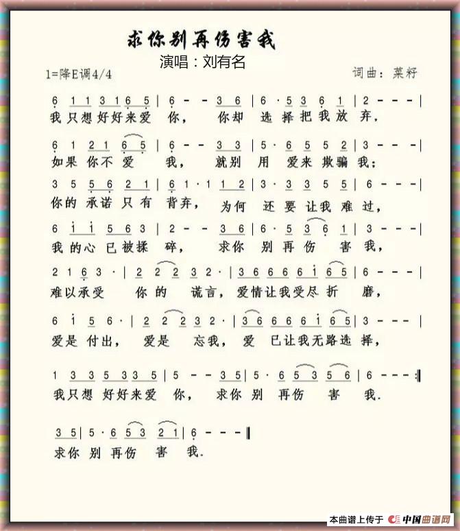 求你别再伤害我