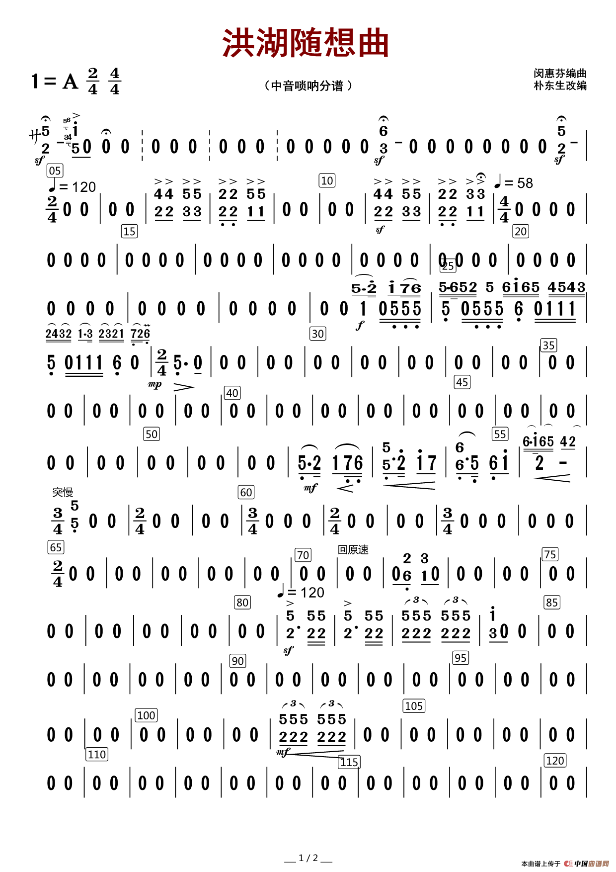 洪湖随想曲(中音唢呐分谱)