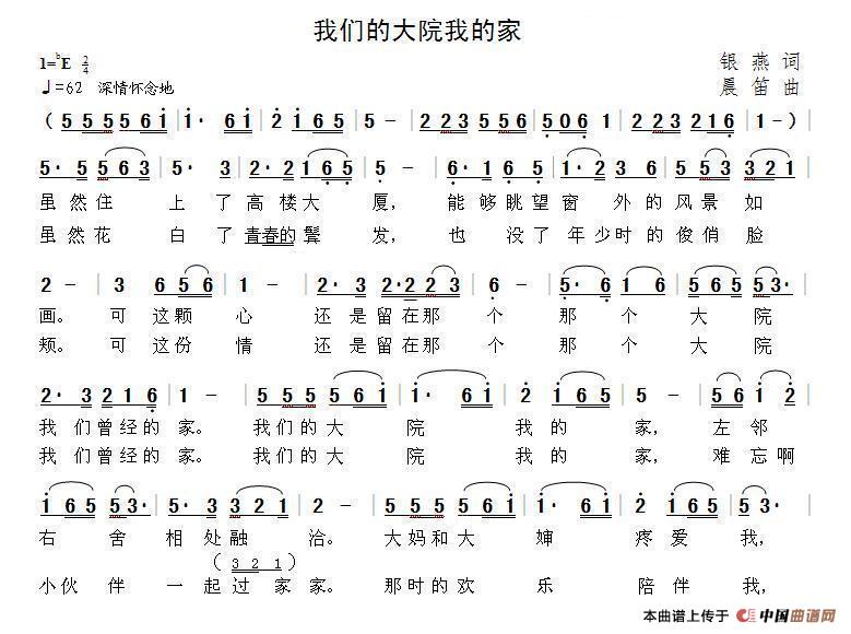 我们的大院我的家(银燕词 晨笛曲)(1)_原文件名:3.jpg