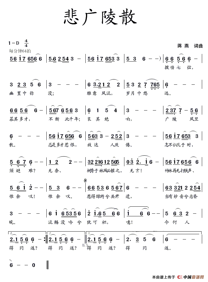 悲广陵散(蒋燕 词曲)(1)_原文件名:11.gif