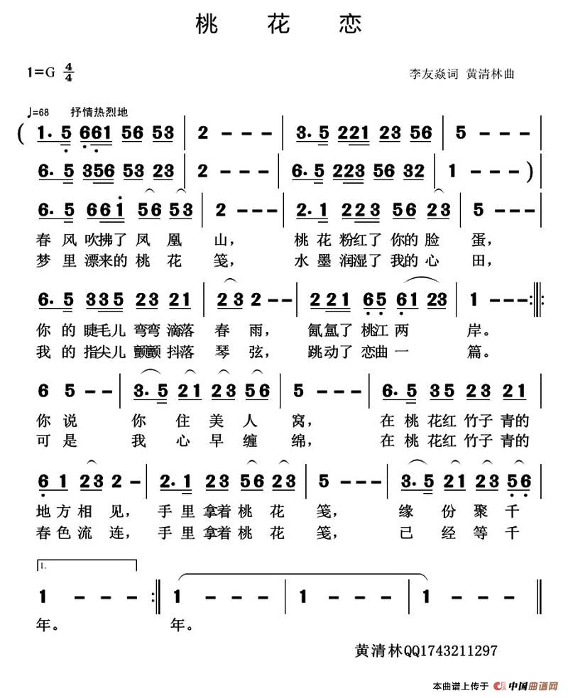 桃花恋(李友焱词 黄清林曲)(1)_原文件名:1.jpg