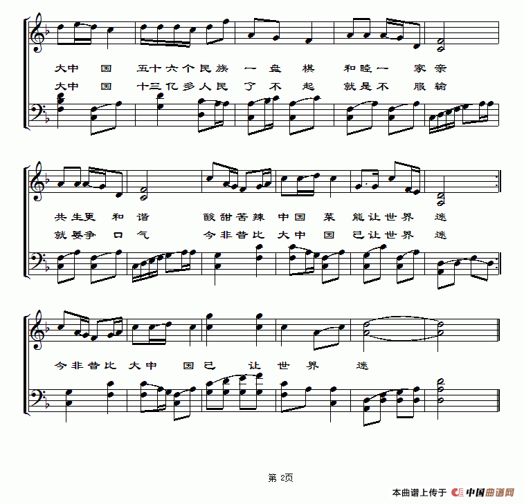 美美大中国(简谱+五线谱)(1)_原文件名:12.gif