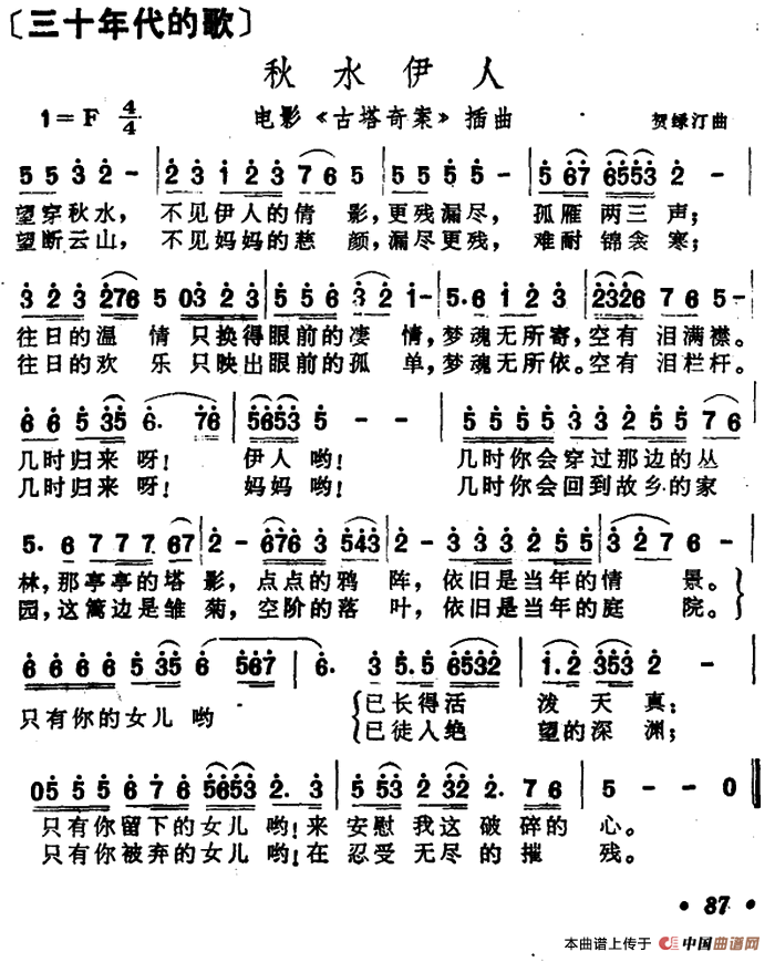 秋水伊人(电影《古塔奇案》插曲)(1)_原文件名:000087.png
