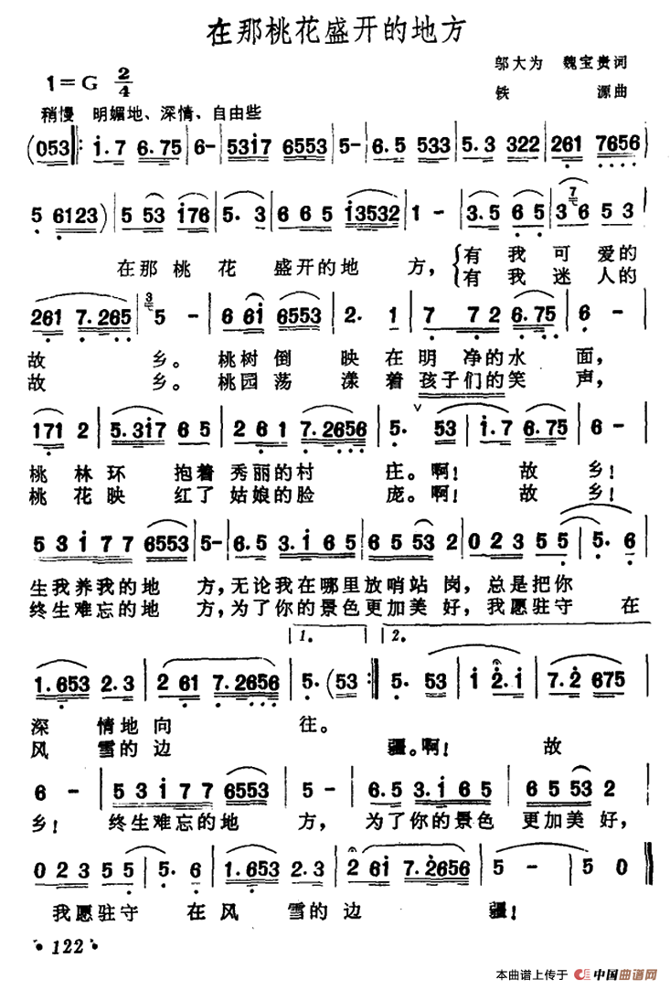 在那桃花盛开的地方简谱(6个版本)_民歌曲谱_中国曲谱网