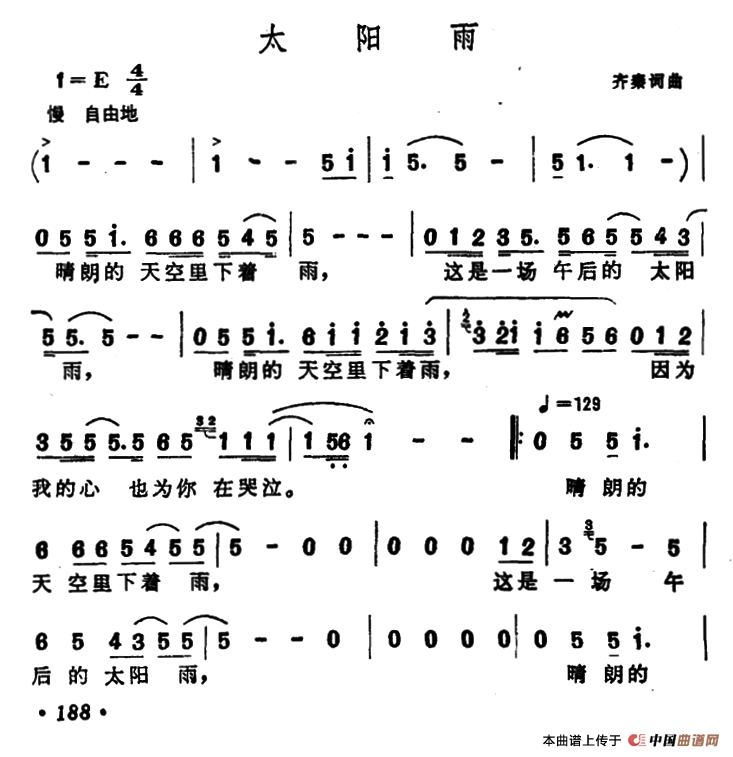 太阳雨(齐秦 词曲)(1)_原文件名:000188.png