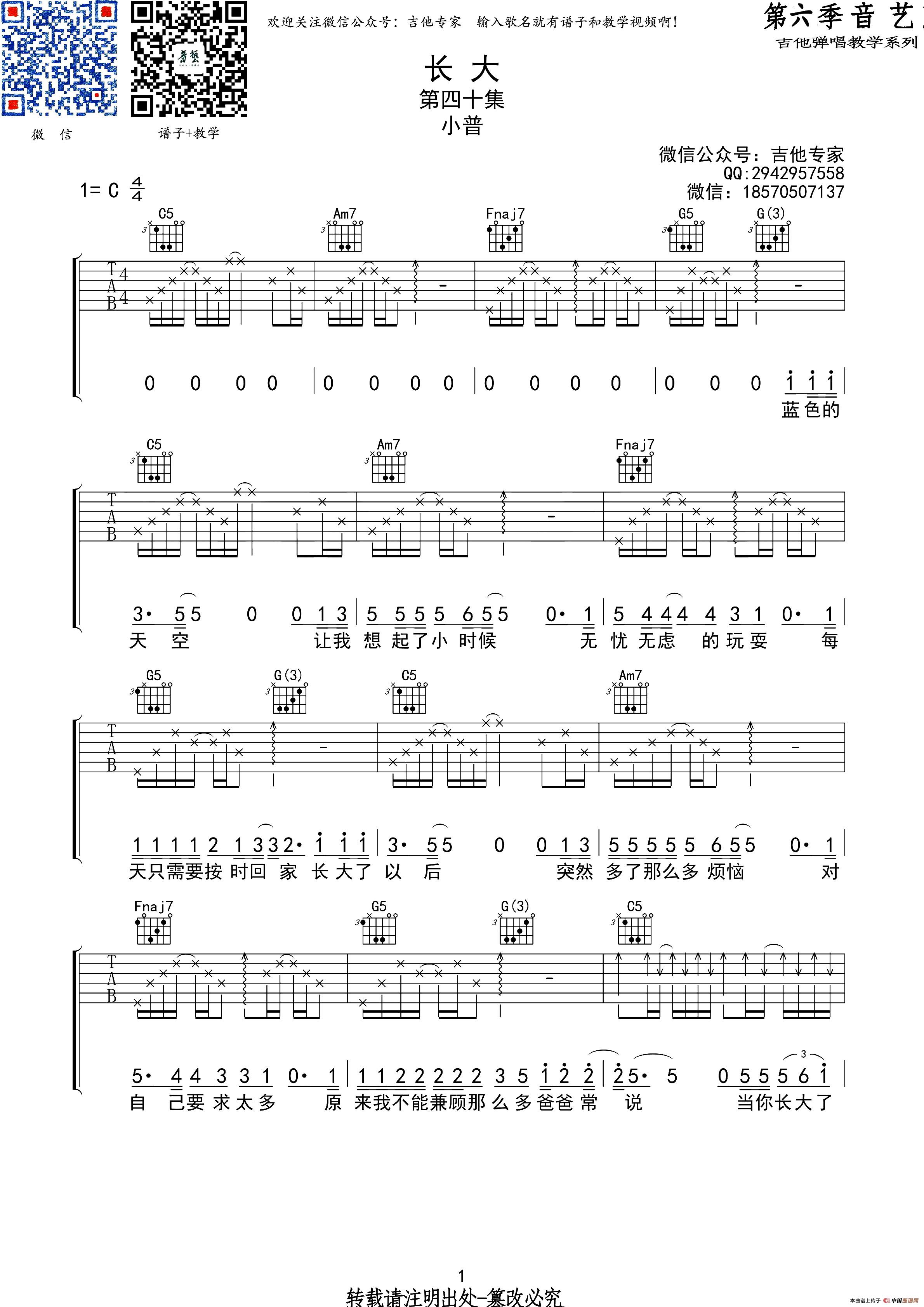 长大(吉他六线谱)(1)_原文件名:1.jpg