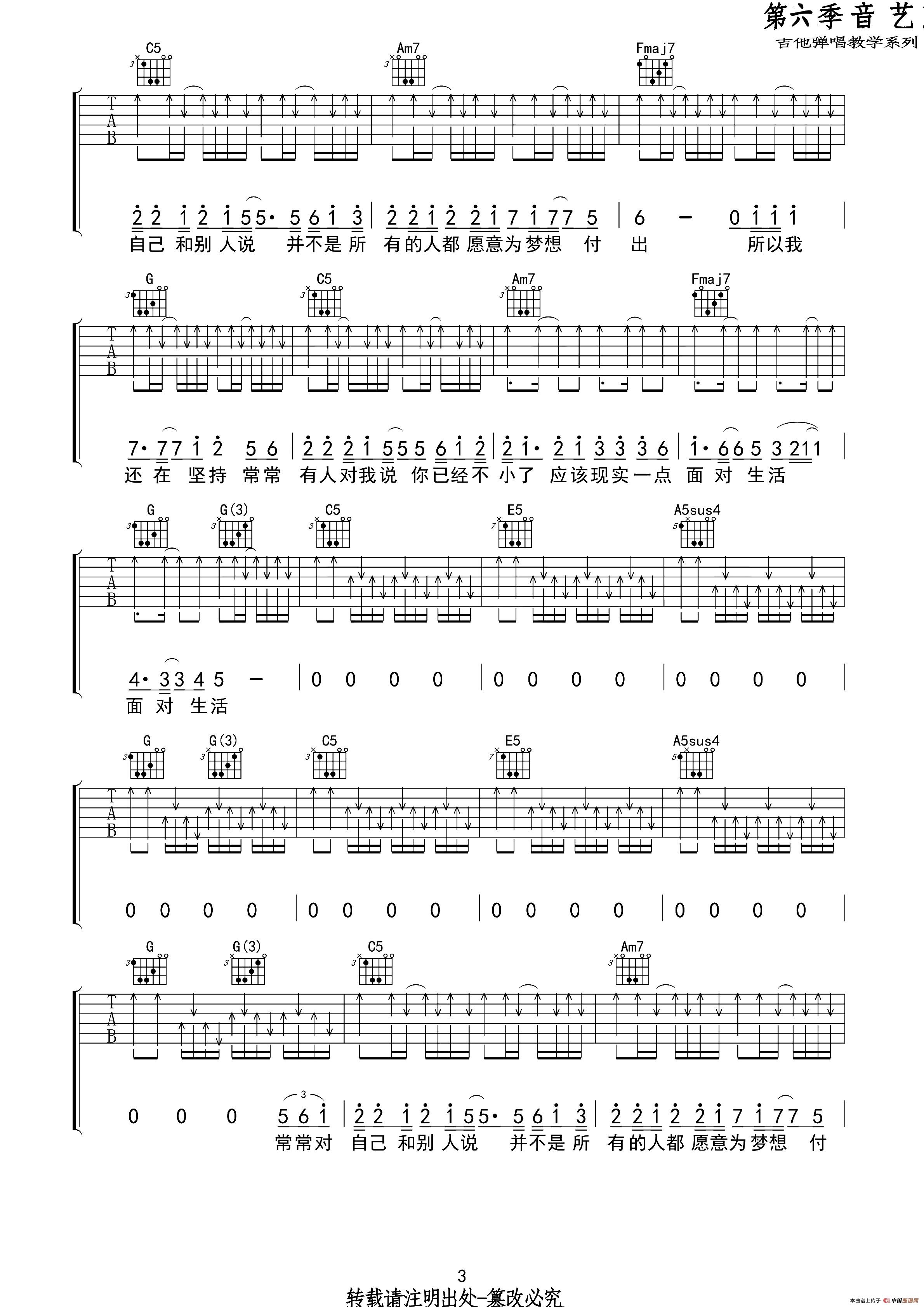 长大(吉他六线谱)(1)_原文件名:3.jpg