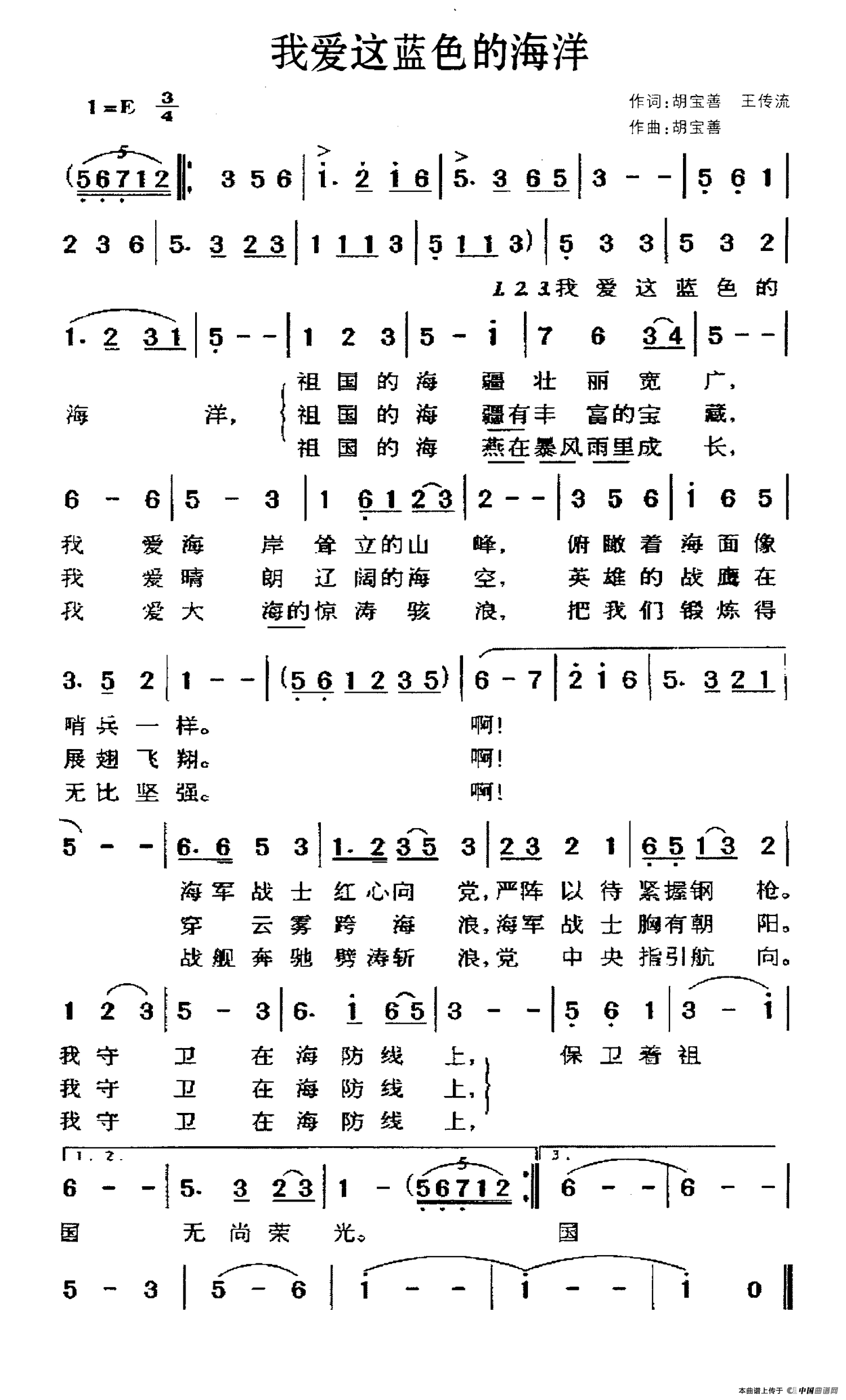 我爱这蓝色的海洋简谱_美声曲谱_中国曲谱网