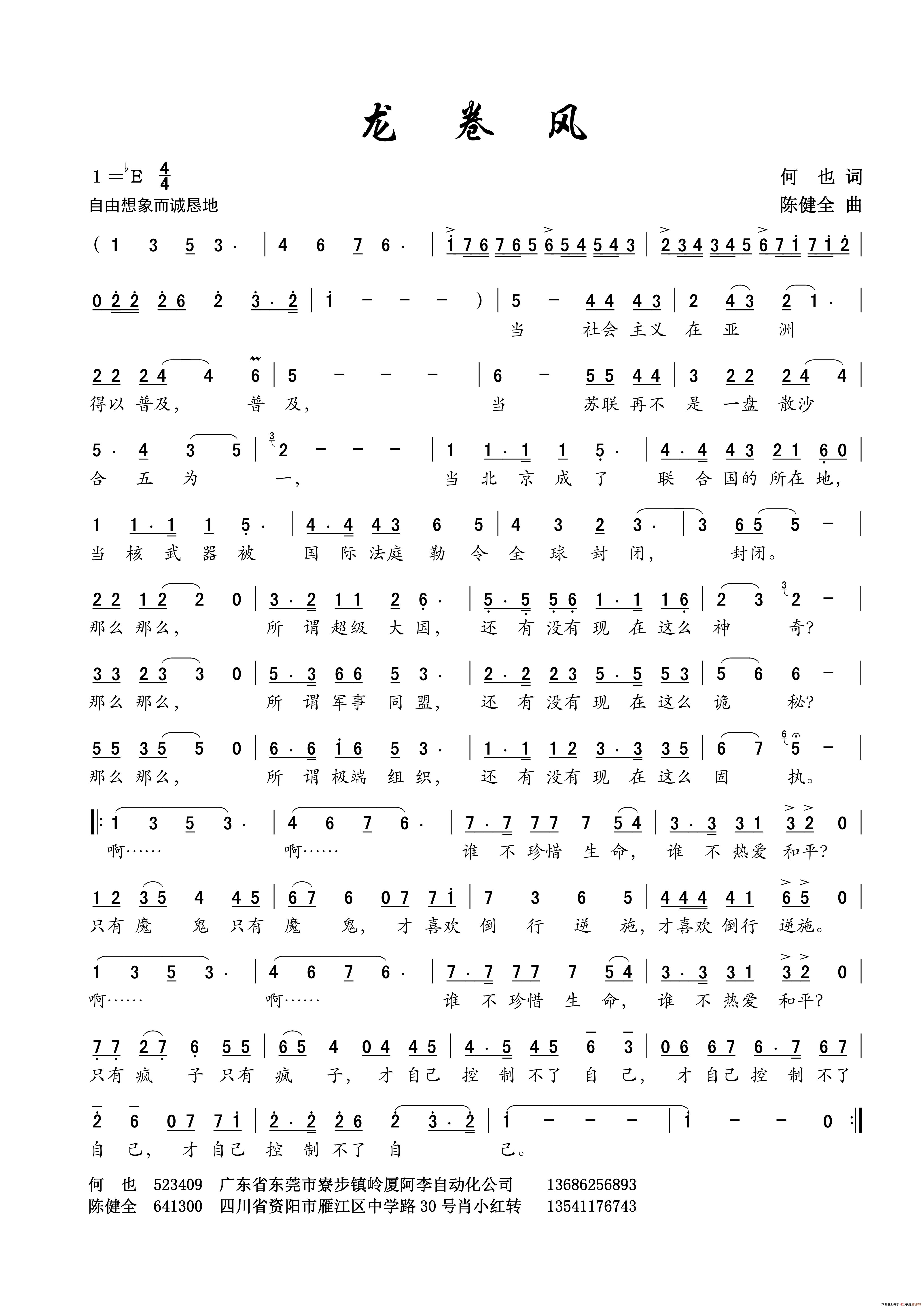 龙卷风(何也词 陈建全曲)(1)_原文件名:20170804歌曲谱《龙卷风》何也作词;陈健全作曲0001.jpg
