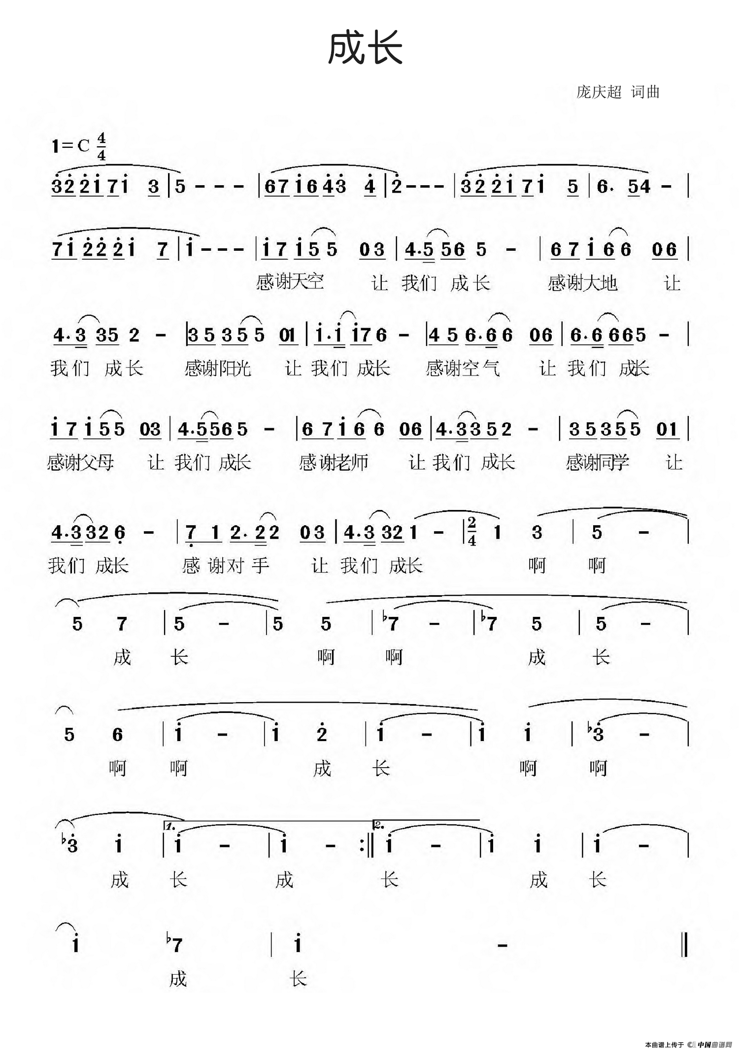 成长(庞庆超词 庞庆超曲)(1)_原文件名:2.png