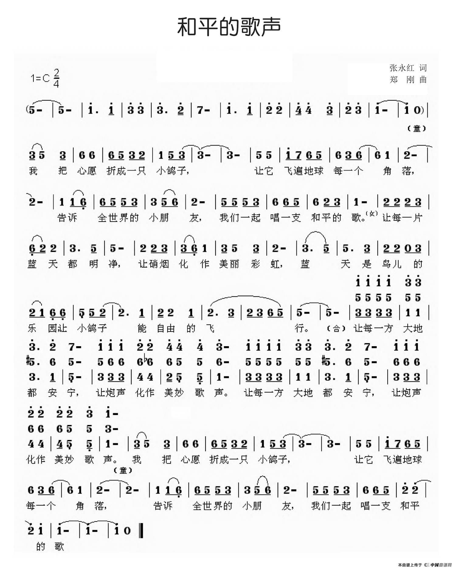 和平的歌声(1)_原文件名:5.png