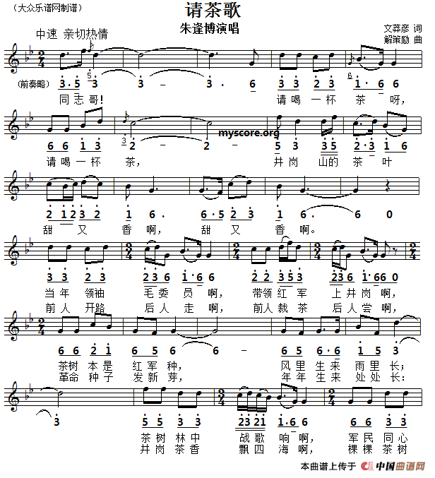 请茶歌(线简谱对照版)(1)_原文件名:11.gif
