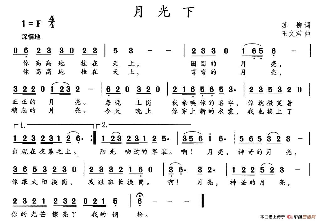 月光下(苏柳词 王文君曲)(1)_原文件名:1.jpg