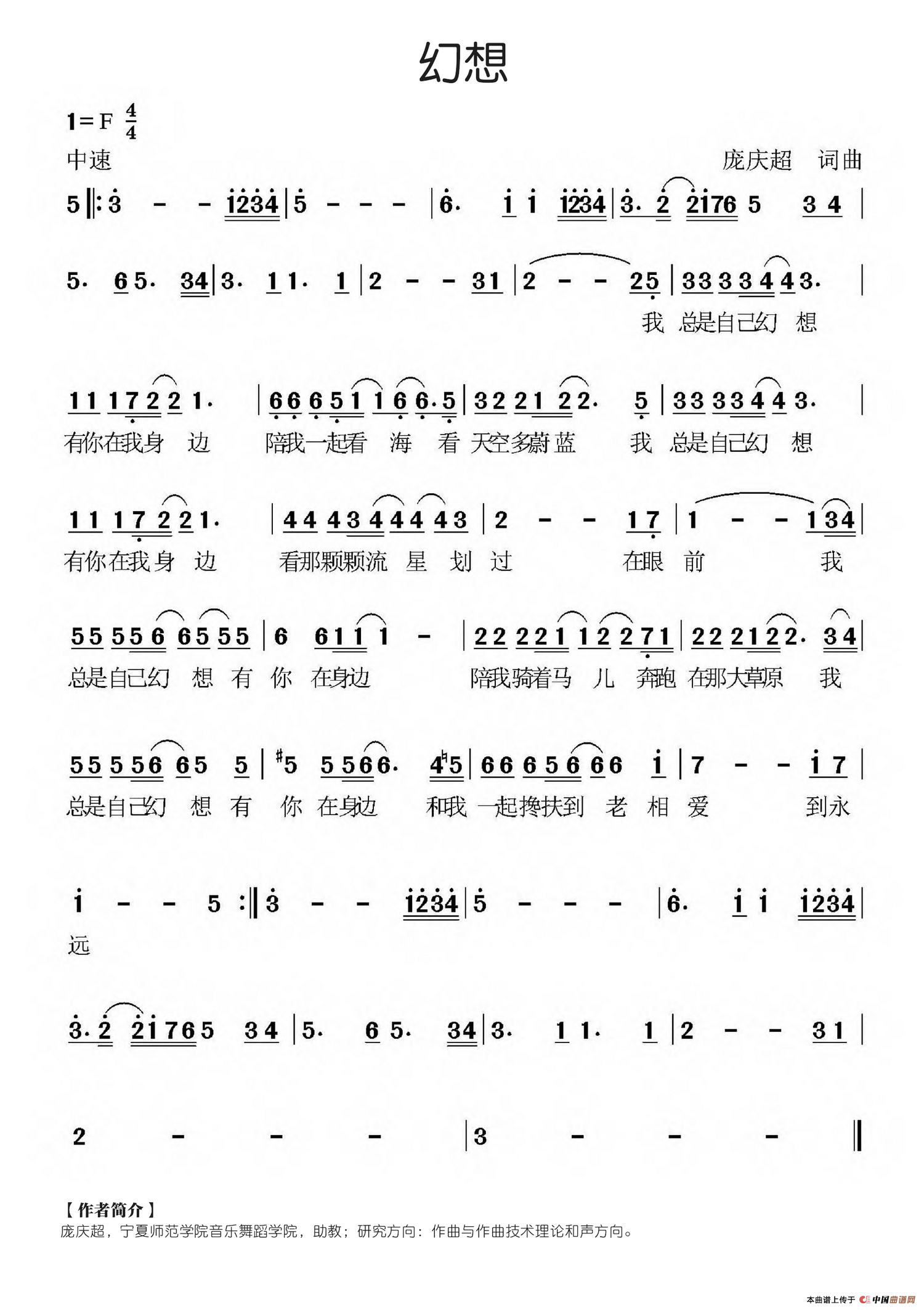 幻想(庞庆超词 庞庆超曲)(1)_原文件名:幻想.png