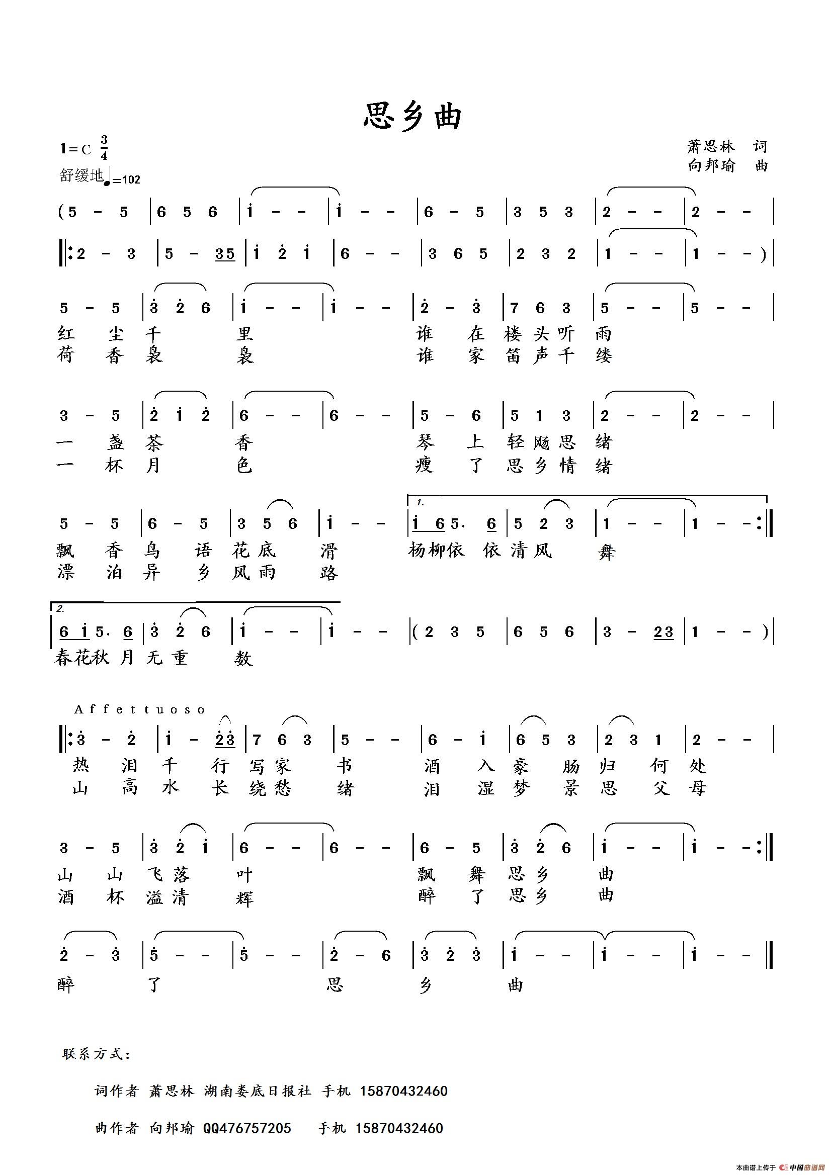 思乡曲(萧思林词 向邦瑜曲)(1)_原文件名:思乡曲.jpg