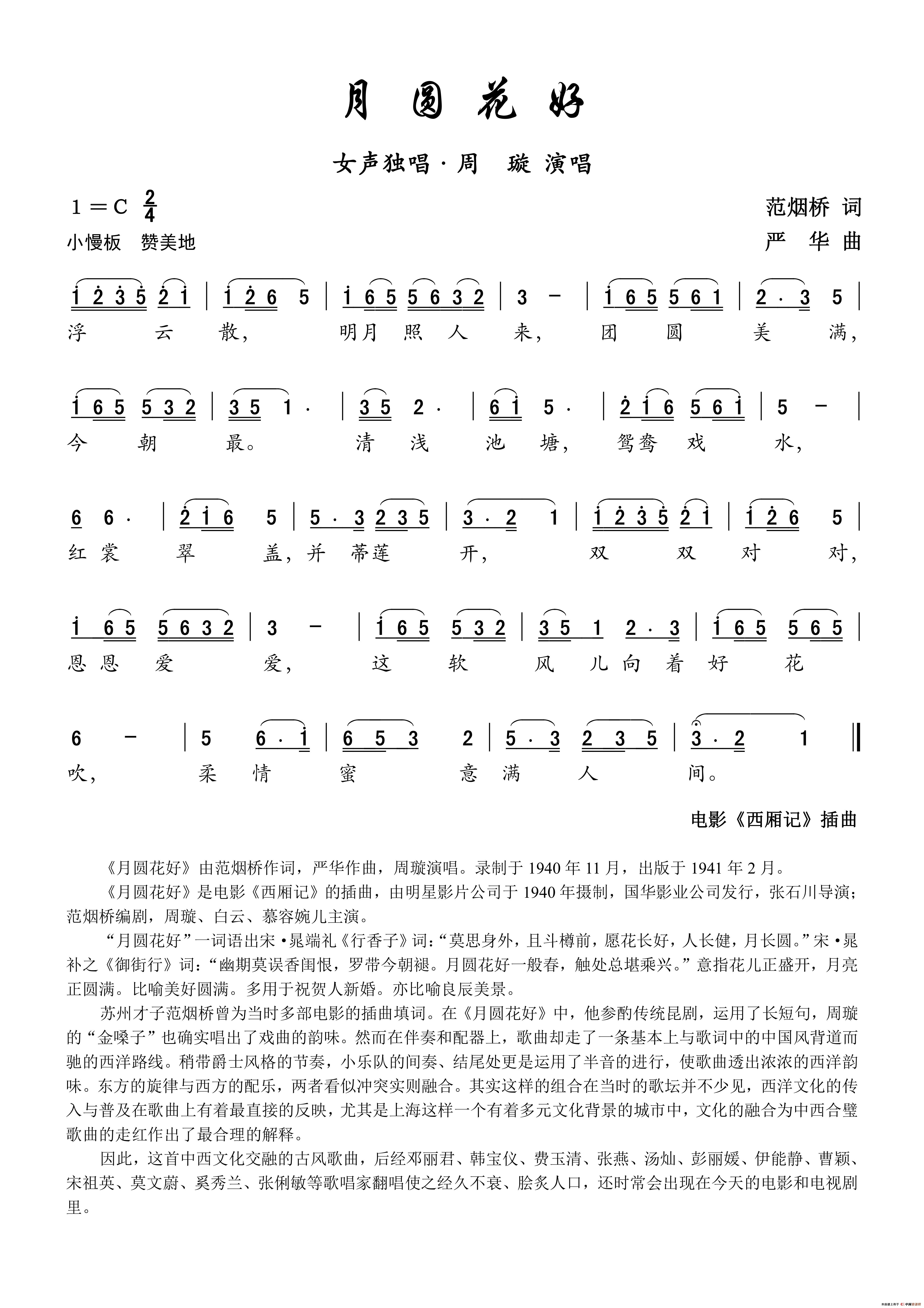 月圆花好电影西厢记的插曲