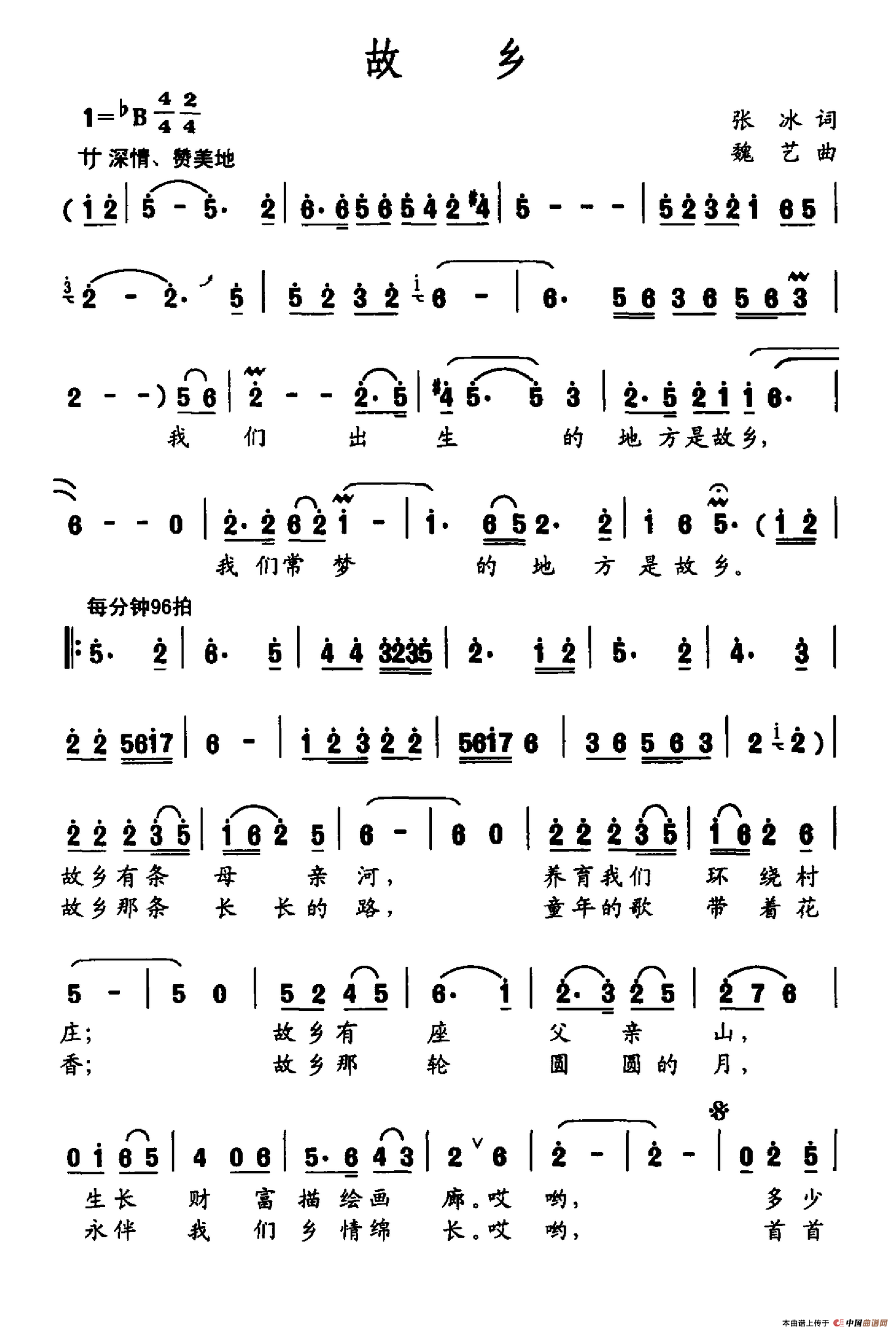 故乡(张冰词 魏艺曲)(1)_原文件名:故乡.png