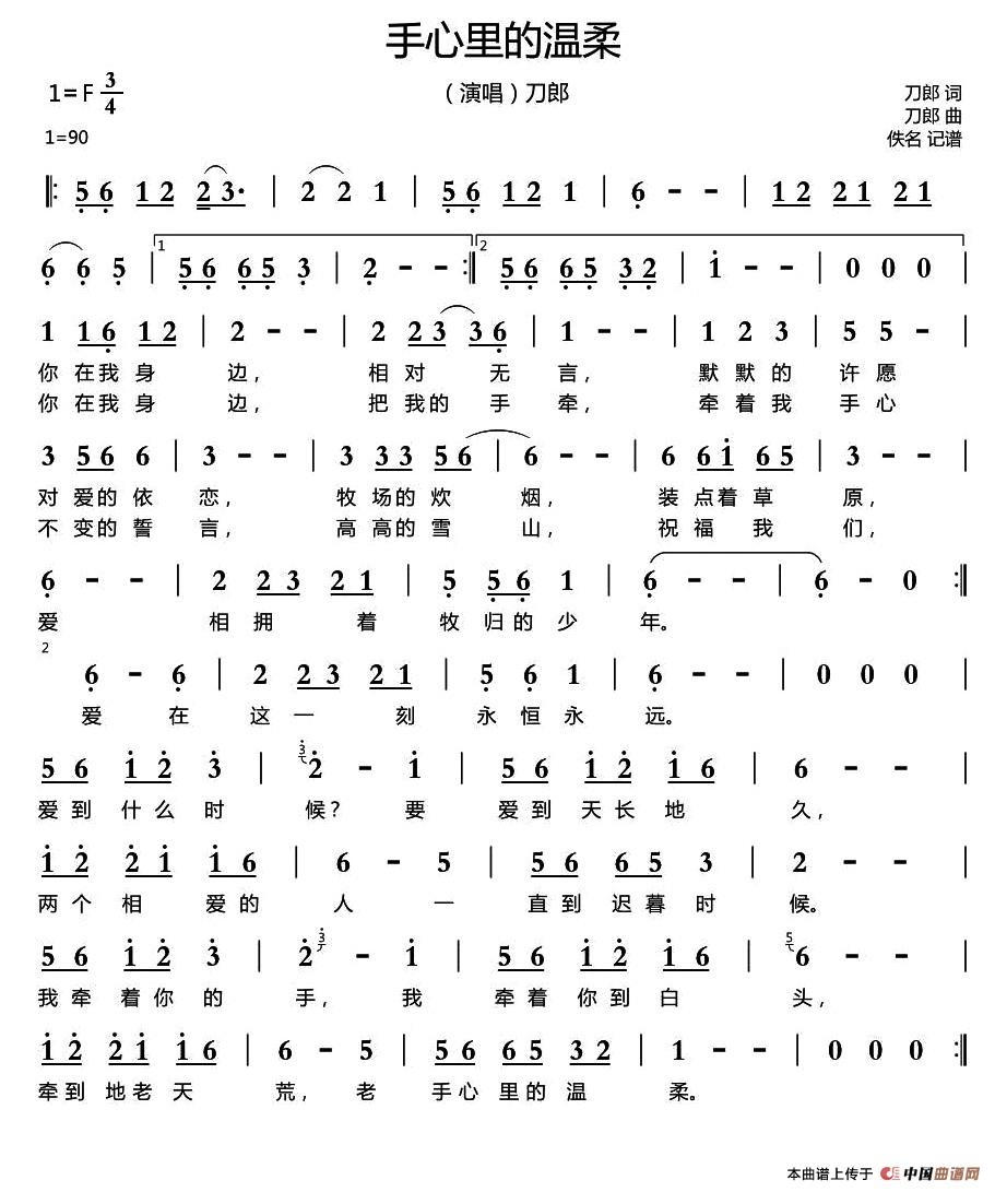 手心里的温柔(刀郎 词曲)(1)_原文件名:1.jpg
