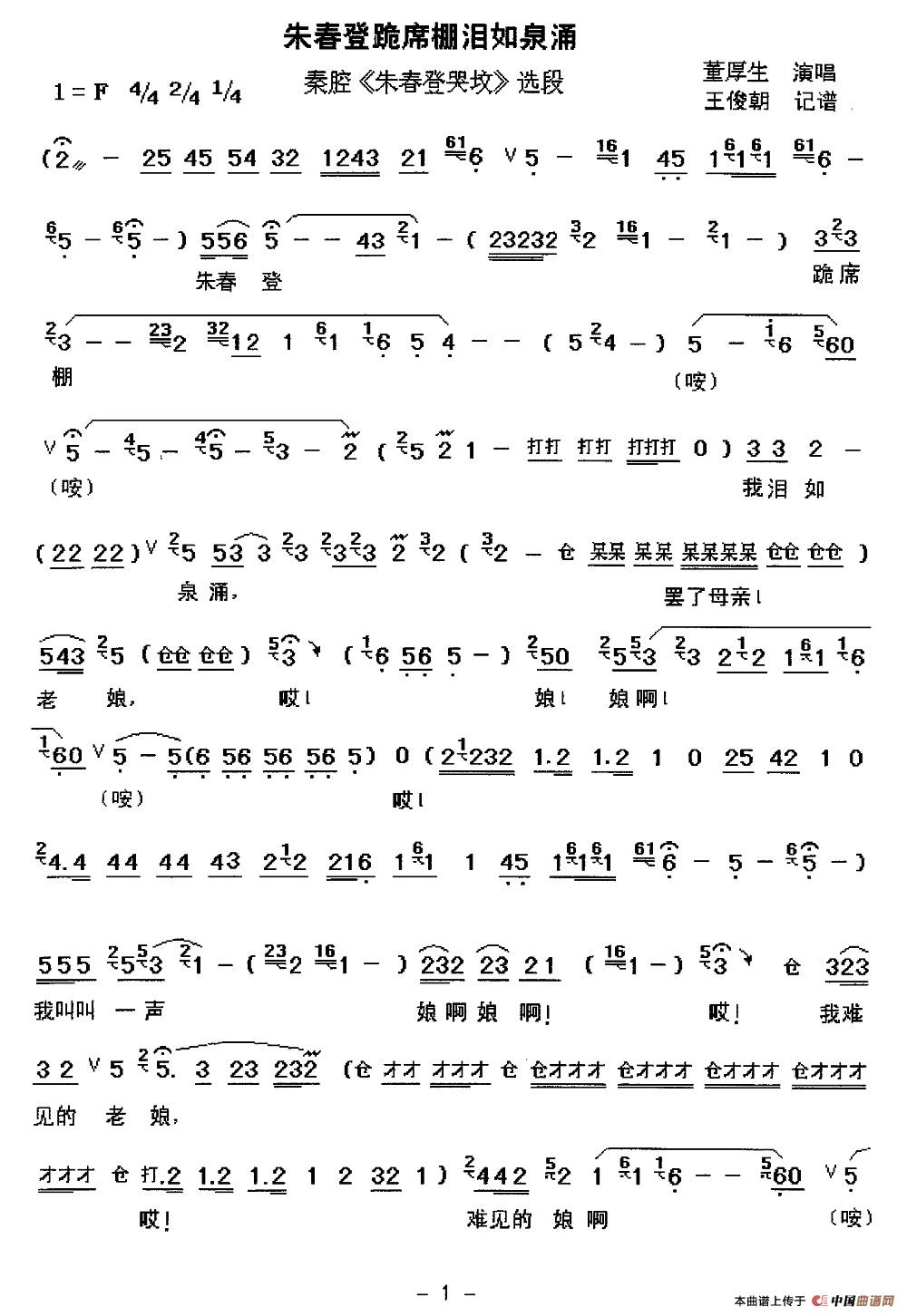 秦腔朱春登跪席棚泪如泉涌朱春登哭坟选段