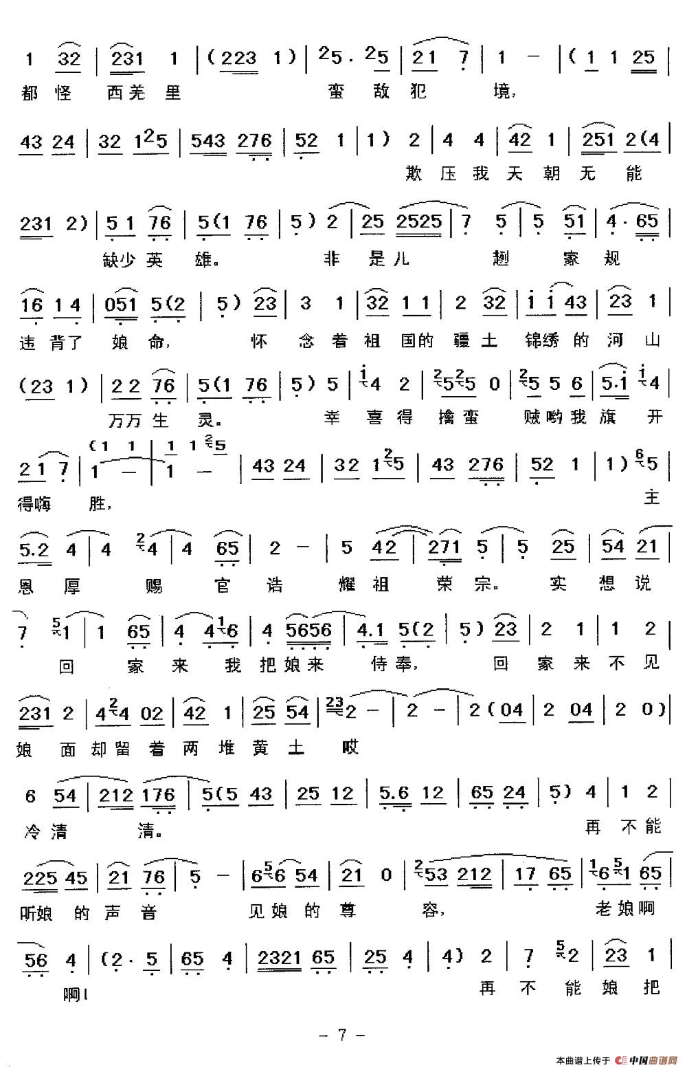 秦腔朱春登跪席棚泪如泉涌朱春登哭坟选段