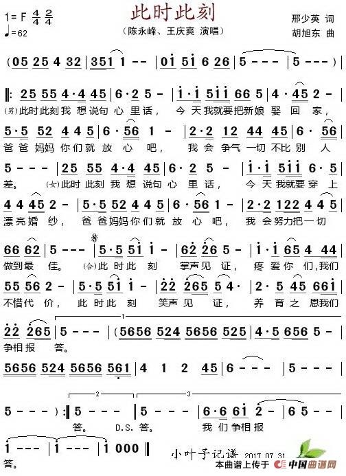 此时此刻(邢少英词 胡旭东曲)(1)_原文件名:此时此刻(邢少英词 胡旭东曲)陈永峰、王庆爽演唱.jpg