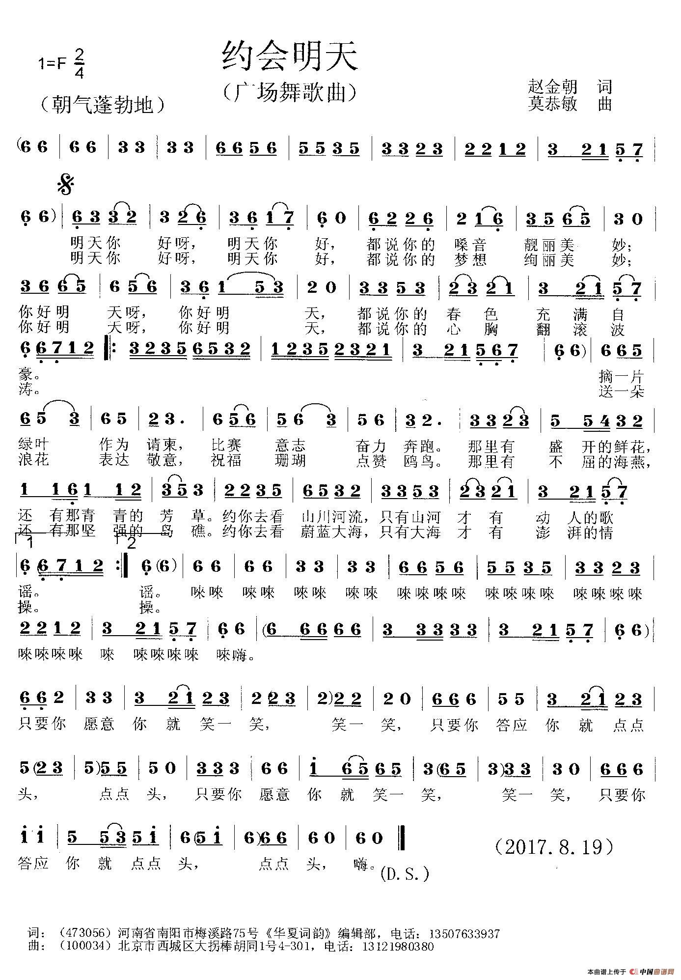 约会明天(赵金朝词 莫恭敏曲)(1)_原文件名:歌曲《约会明天》.jpg