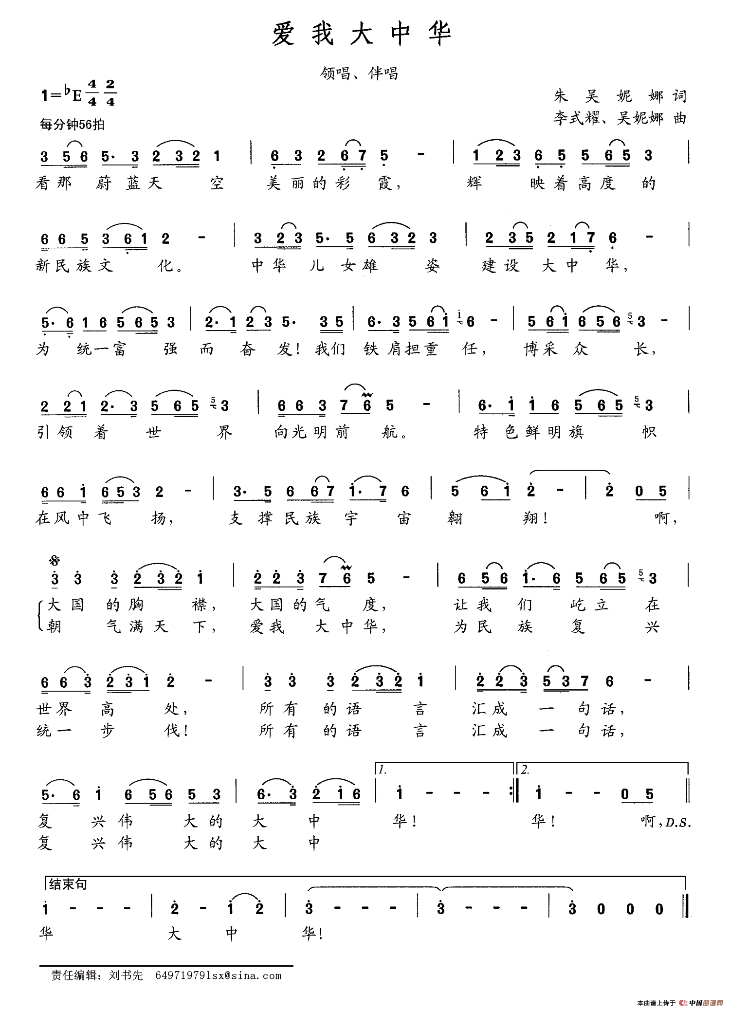 爱我大中华(朱吴妮娜词 李式耀 吴妮娜曲)(1)_原文件名:爱我大中华.png