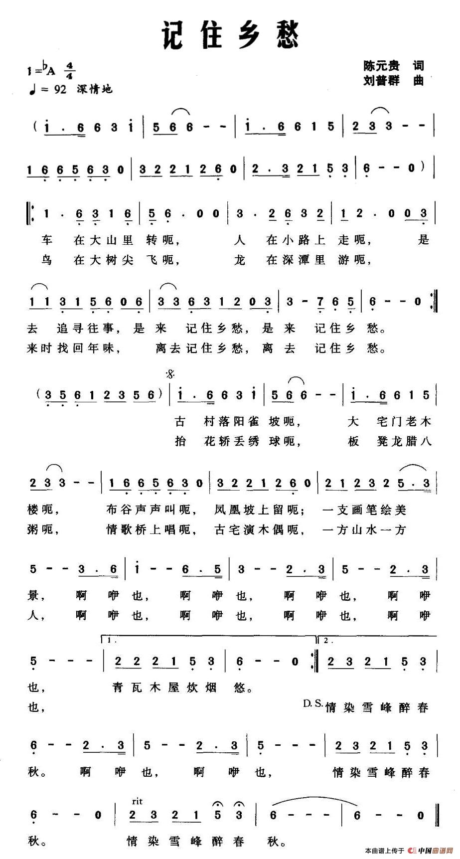 记住乡愁(陈元贵词 刘普群曲)(1)_原文件名:002.jpg