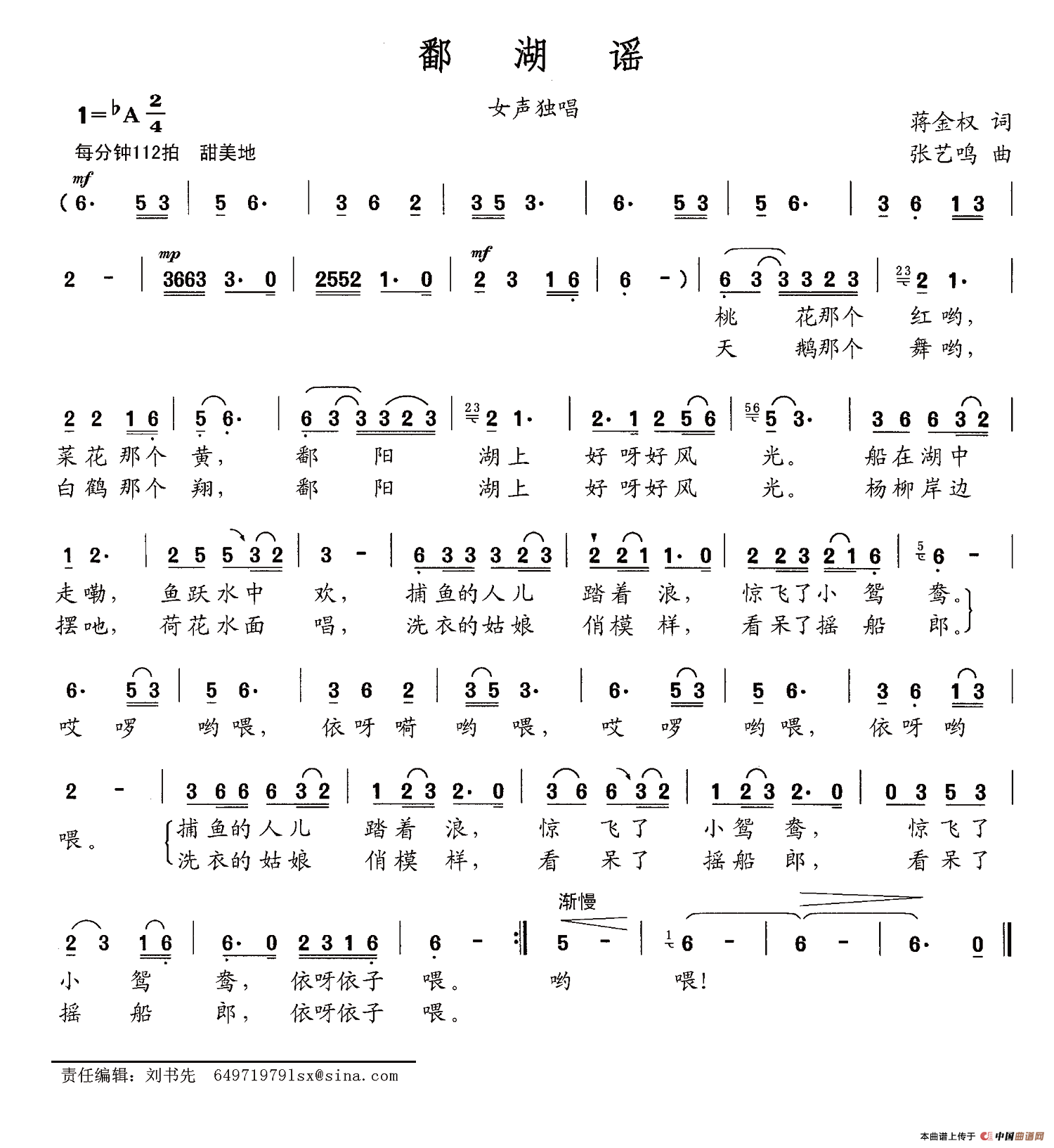 鄱湖谣(蒋金权词 张艺鸣曲)(1)_原文件名:鄱湖谣.png