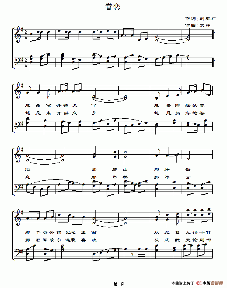 眷恋(刘玉广词 文林曲、简谱+五线谱)(1)_原文件名:11.gif