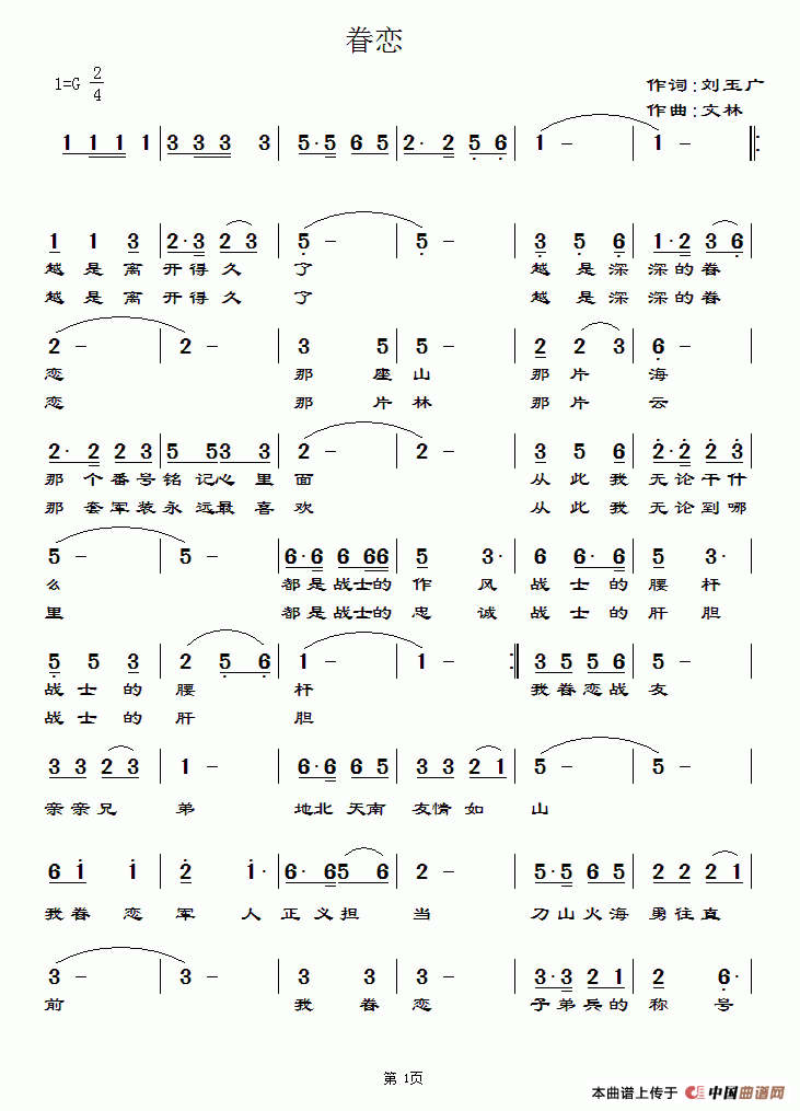 眷恋(刘玉广词 文林曲、简谱+五线谱)(1)_原文件名:14.gif
