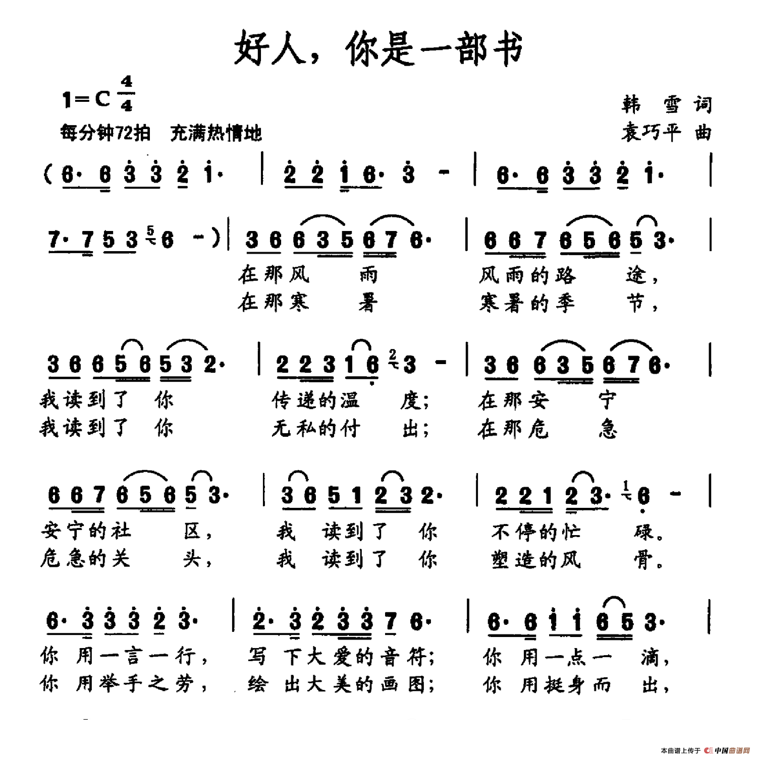 好人,你是一部书(韩雪词 袁巧平曲)(1)_原文件名:好人,你是一部书.png
