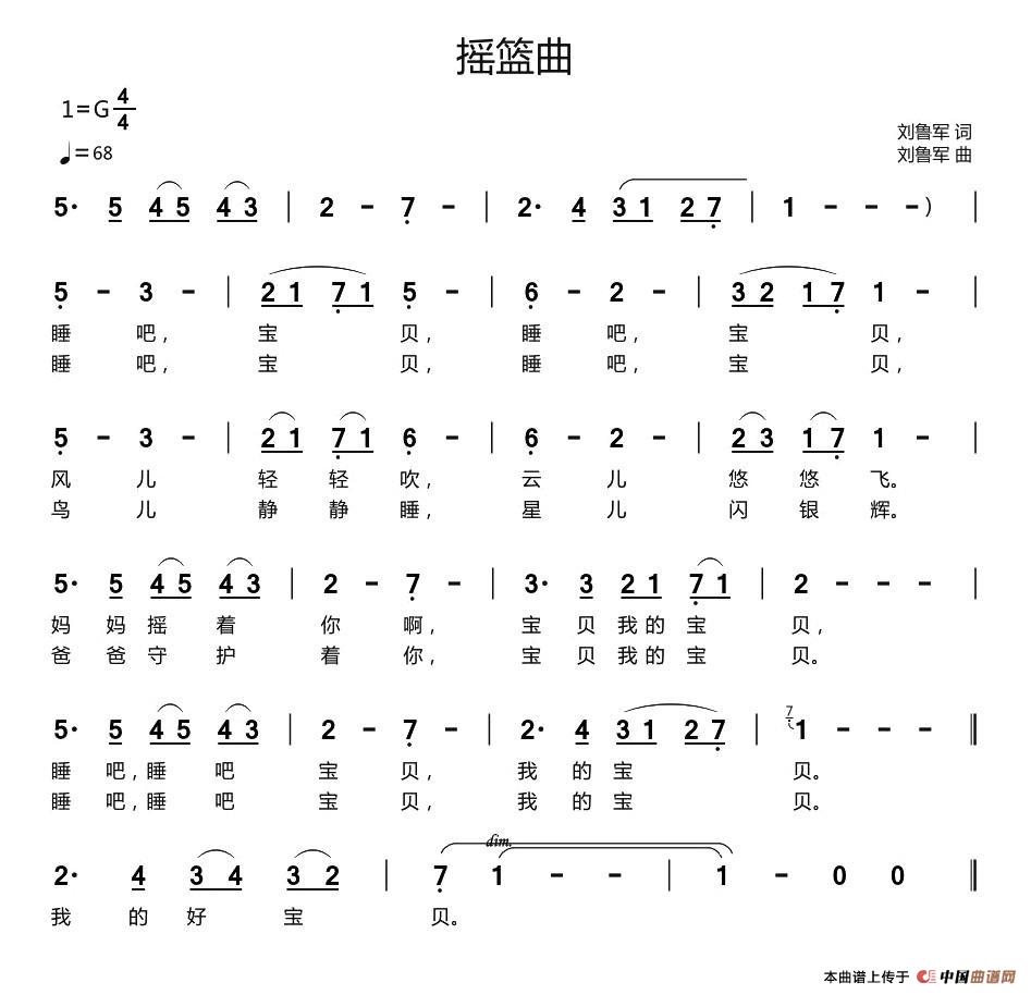 摇篮曲(刘鲁军 词曲)(1)_原文件名:1.jpg