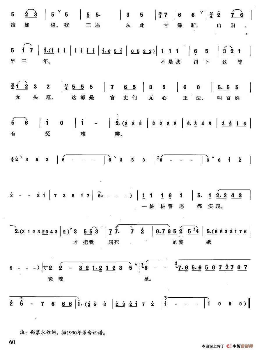 没来由犯王法(越剧《窦娥冤·斩娥》窦娥唱段)(1)_原文件名:7.jpg
