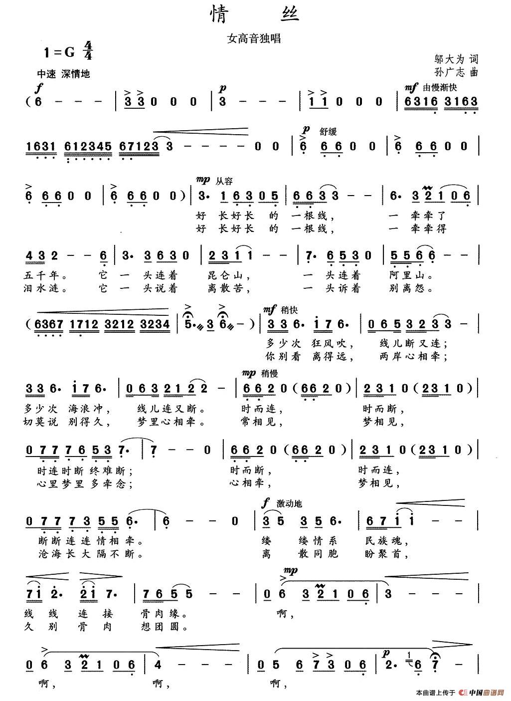 情丝(邬大为词 孙广志曲)(1)_原文件名:1.jpg