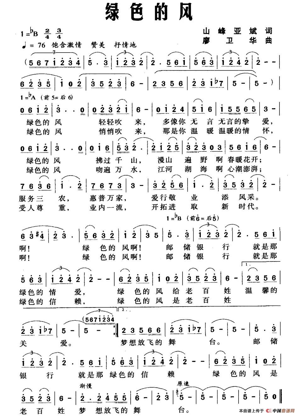 绿色的风(山峰 亚斌词 廖卫华曲)(1)_原文件名:001 (1).jpg