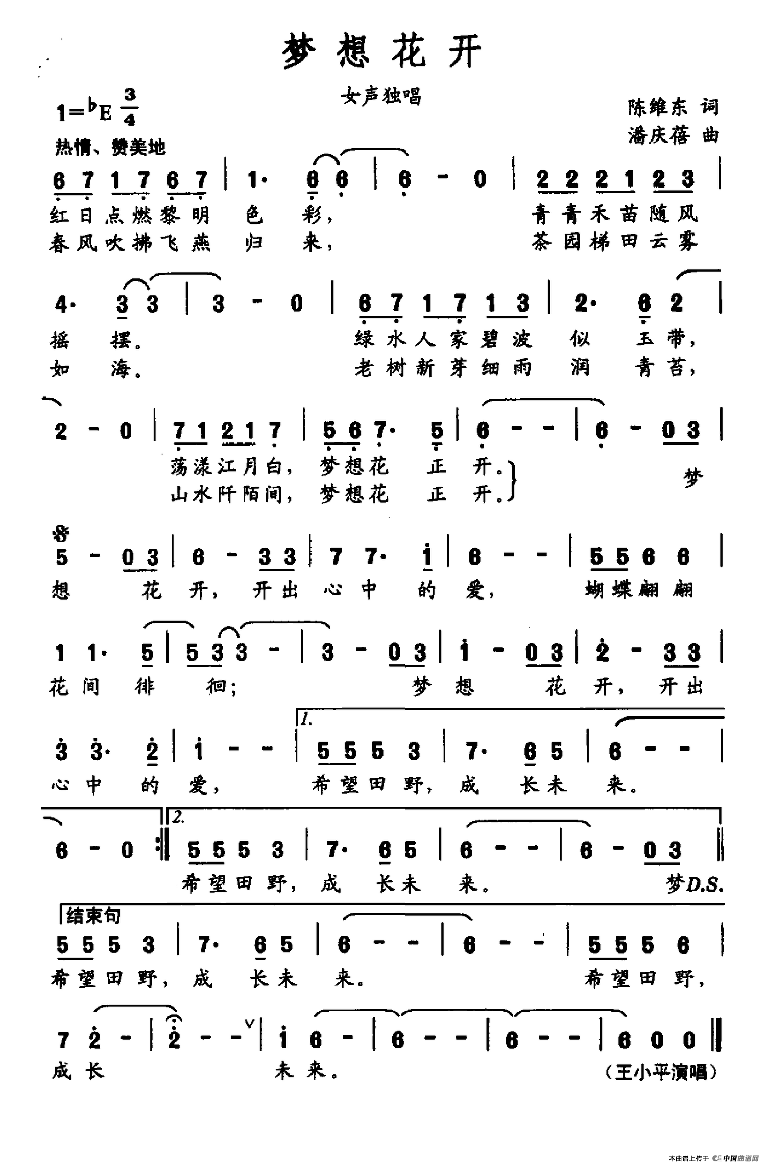 梦想花开(陈维东词 潘庆蓓曲)(1)_原文件名:梦想花开.png