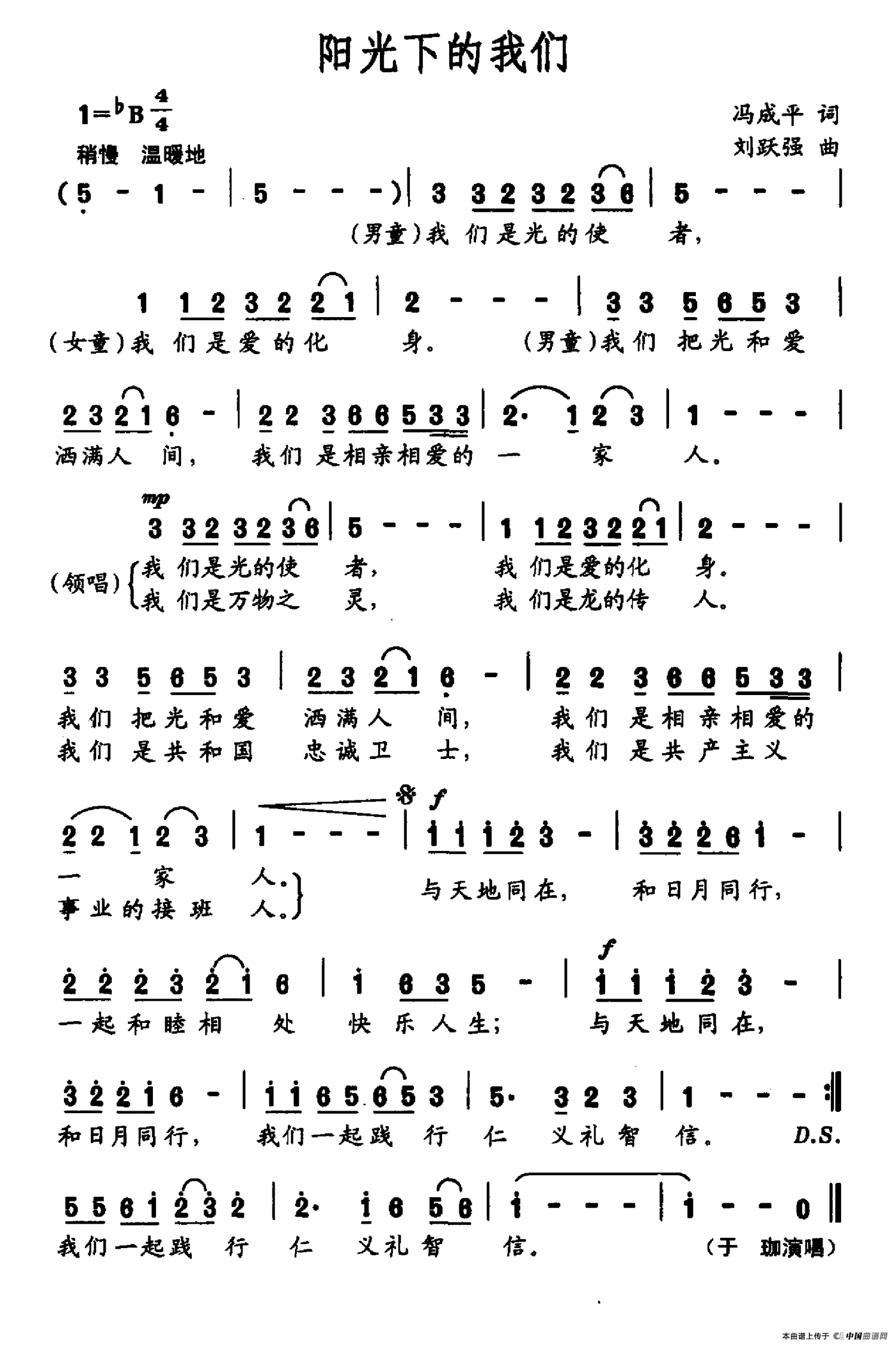 阳光下的我们(冯成平词 刘跃强曲)(1)_原文件名:阳光下的我们.png