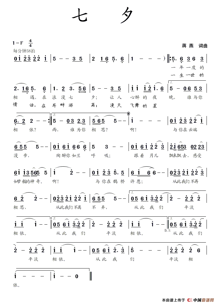 七夕(蒋燕词 蒋燕曲)(1)_原文件名:1.gif