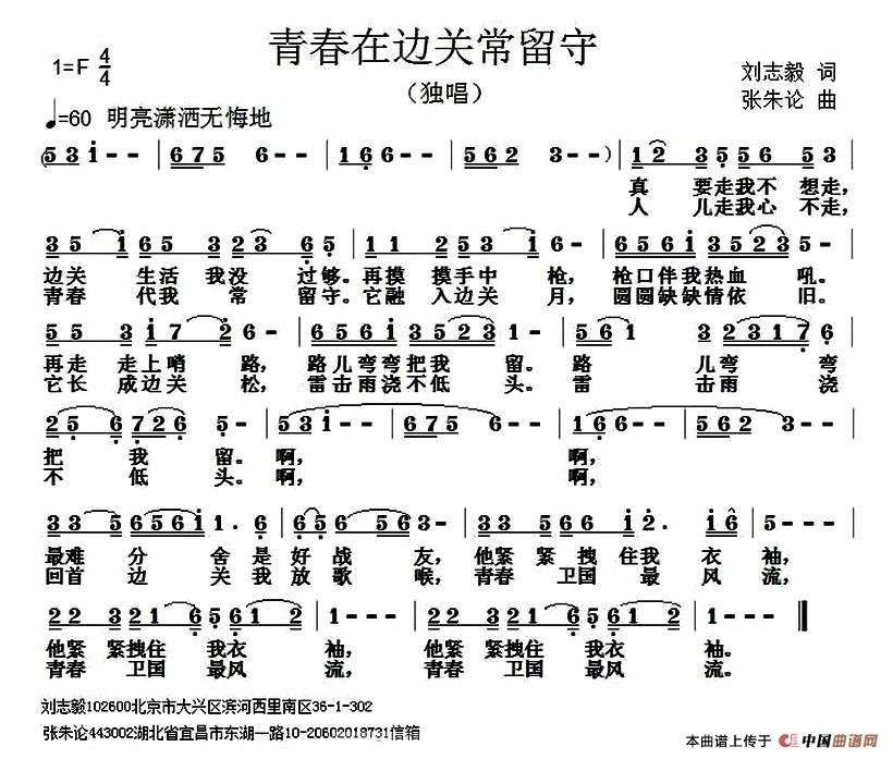 青春在边关常留守(刘志毅词 张朱论曲)(1)_原文件名:1.jpg