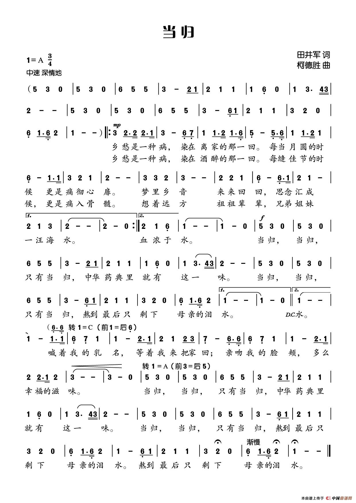 当归(田井军词 柯德胜曲)(1)_原文件名:《当归》(田井军词 柯德胜曲)n.jpg
