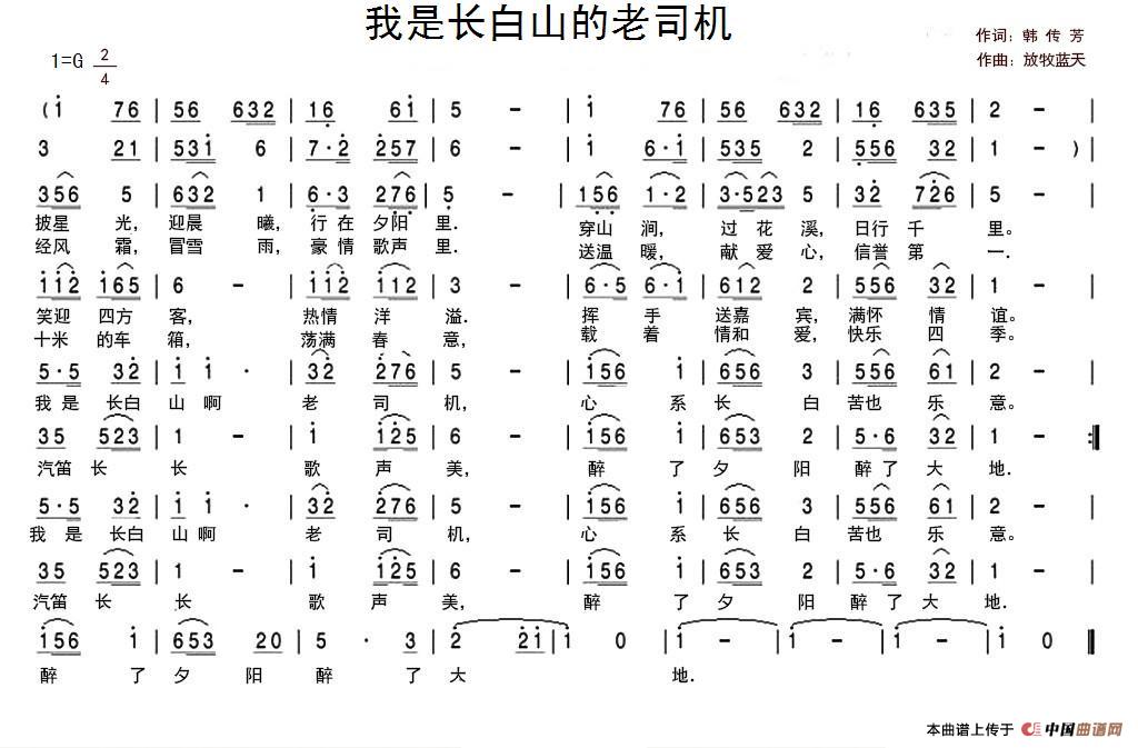 我是长白山的老司机 (韩传芳词 放牧蓝天曲)(1)_原文件名:1.jpg