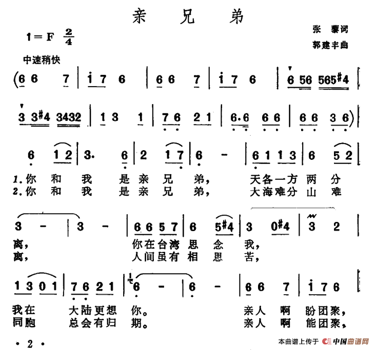 亲兄弟(张藜词 郭建丰曲)(1)_原文件名:000002.png