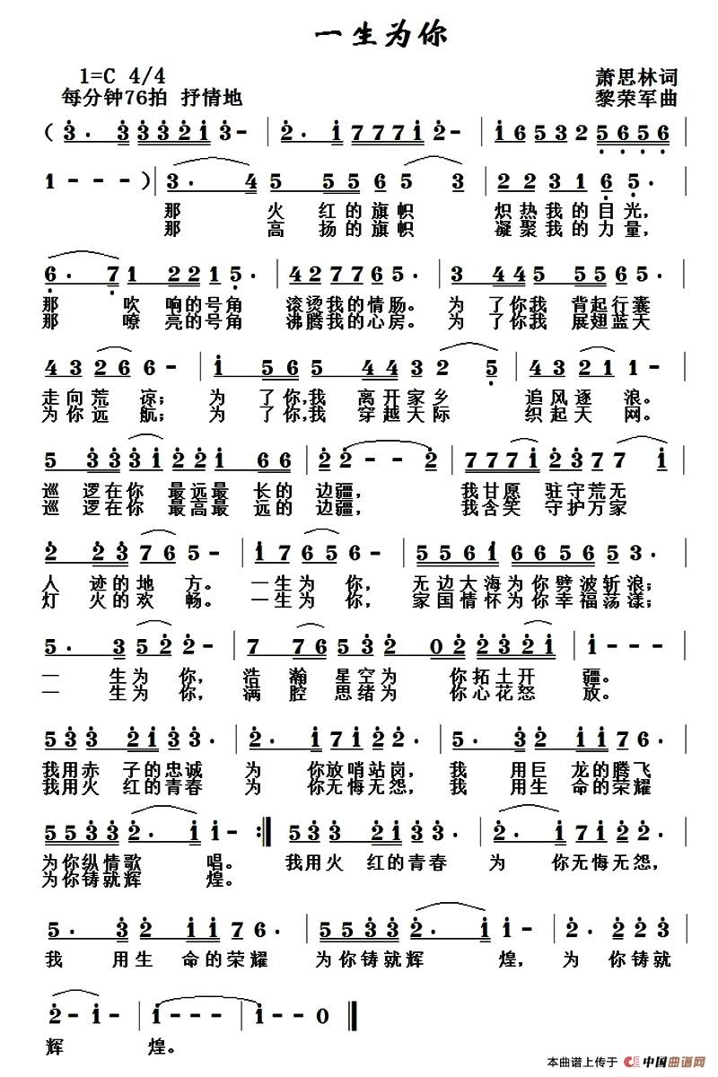 一生为你(萧思林词 黎荣军曲)(1)_原文件名:1.jpg