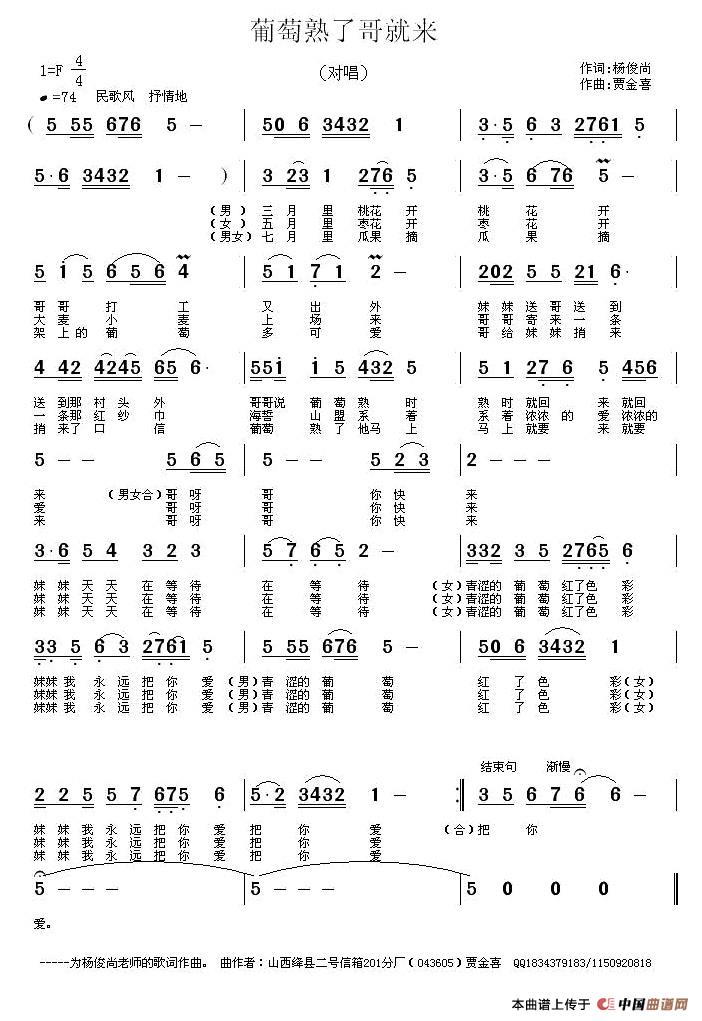 葡萄熟了哥就来(杨俊尚词 贾金喜曲)(1)_原文件名:1.jpg